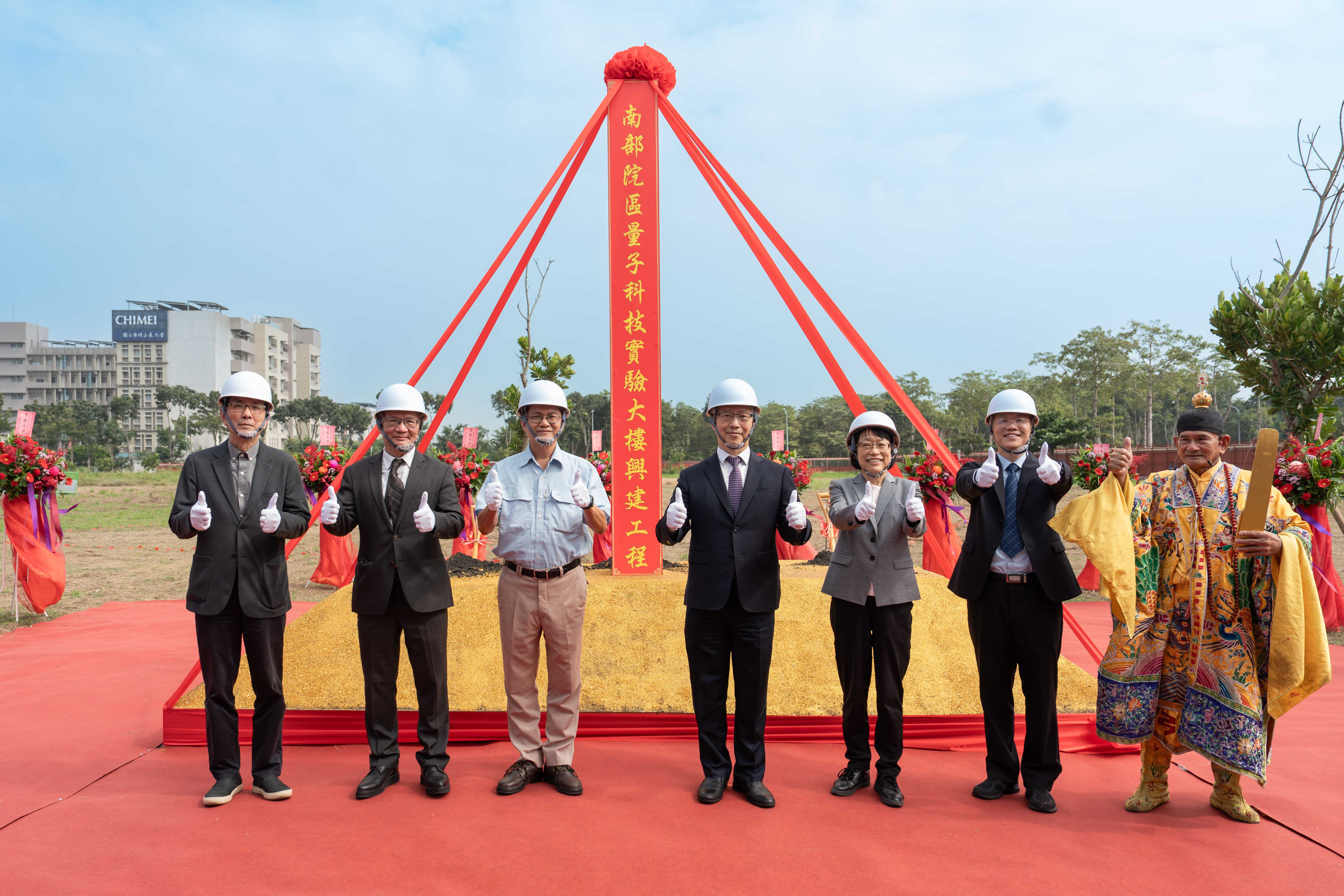 Academia Sinica South Campus Breaks Ground on Quantum Technology Experimental Building to Establish National Quantum Research Hub